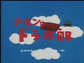 フ－センのドラ太郎 OP