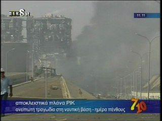 Εκρηξη στην Κύπρο