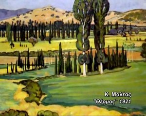 Υπερκινητικός Δάσκαλος~Κωνσταντίνος Μαλέας