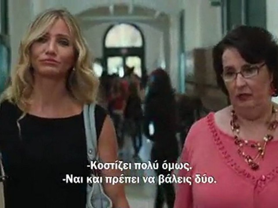 ΑΤΑΚΤΗ ΚΑΘΗΓΗΤΡΙΑ - Official Trailer