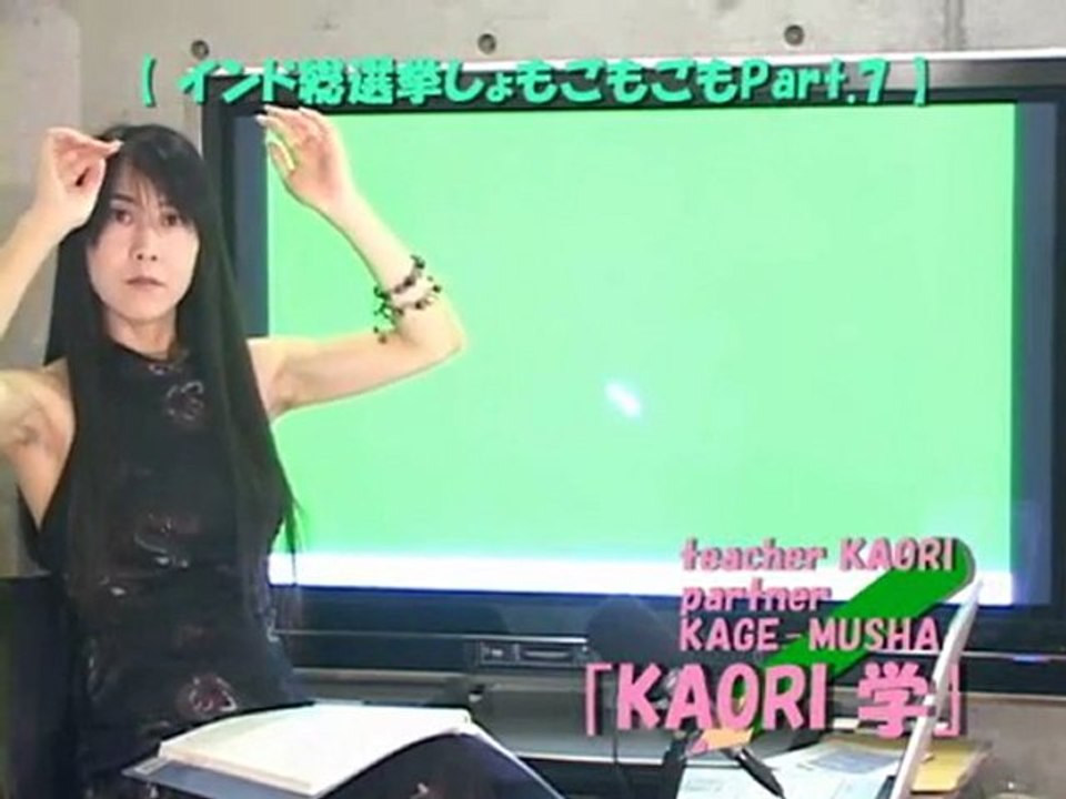 ncKYO-KAORI学 090817 インド総選挙 Part.07