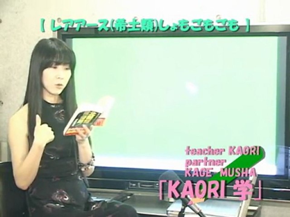 ncKYO-KAORI学 091130 レアアース(希土類)
