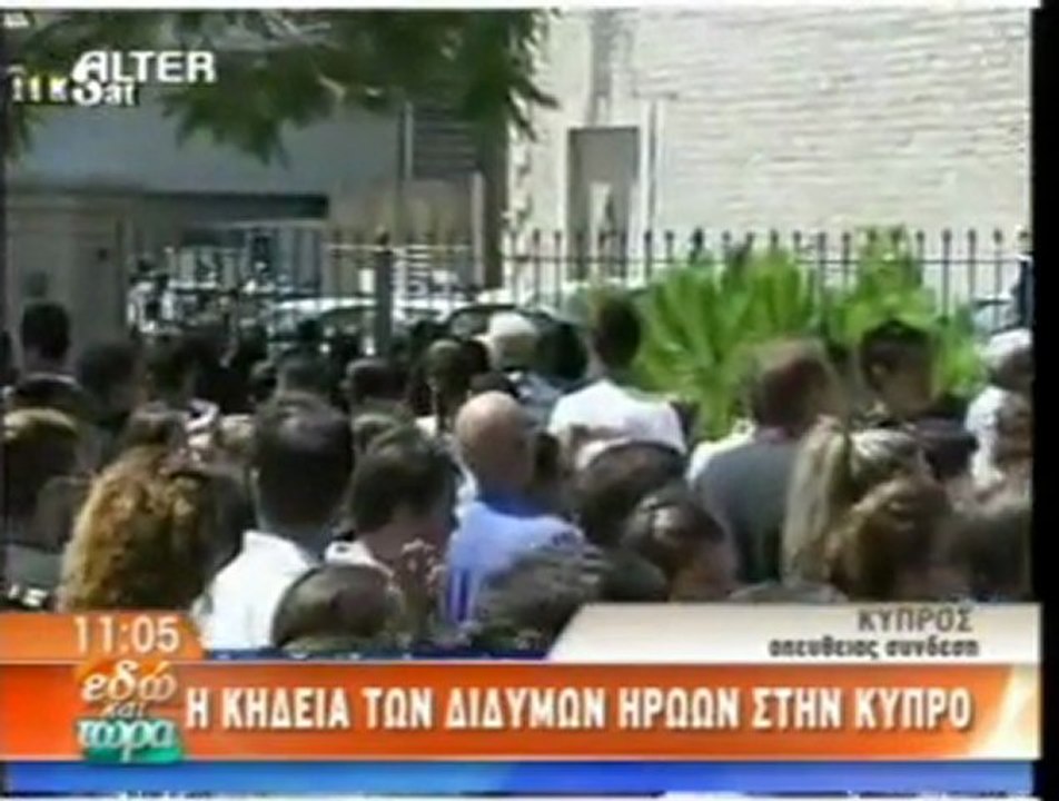 Η κηδεία των διδύμων στην Κύπρο