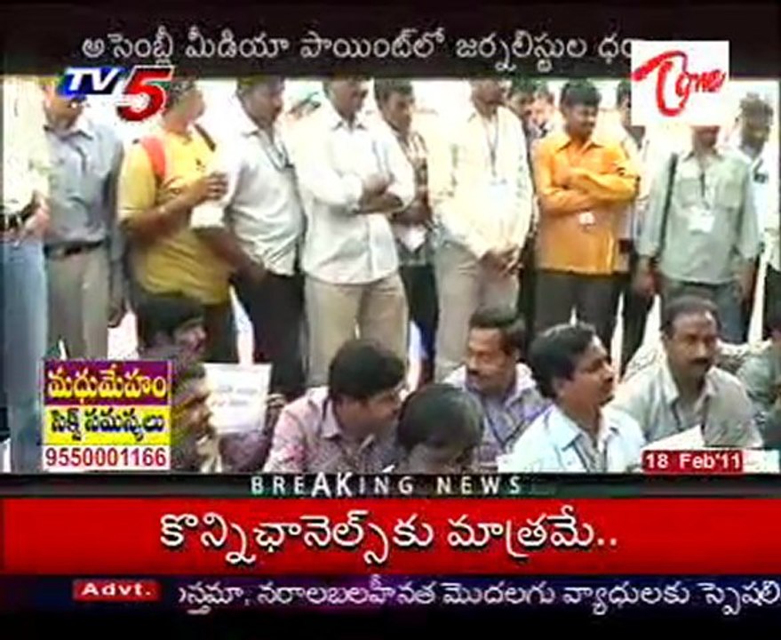 Journalists Dharna at Assembly
