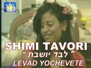 SHIMI TAVORI"לבד יושבת "Levad Yochevet BY YOEL BENAMOU שימי תבורי