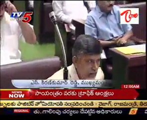 In The House,Hot Discuission between Chandrababu - CM Kirankumar