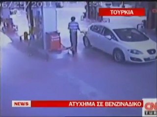 Ατυχημα σε βενζινάδικο