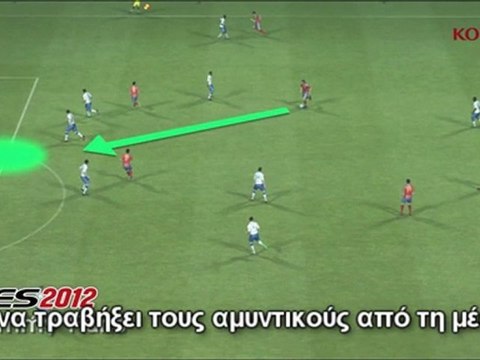PES 2012 Gameplay Video 3 Ψεύτικες Έφοδοι
