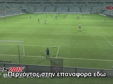 PES 2012 Gameplay Video 6 Κίνηση στο Νεκρό Χρόνο