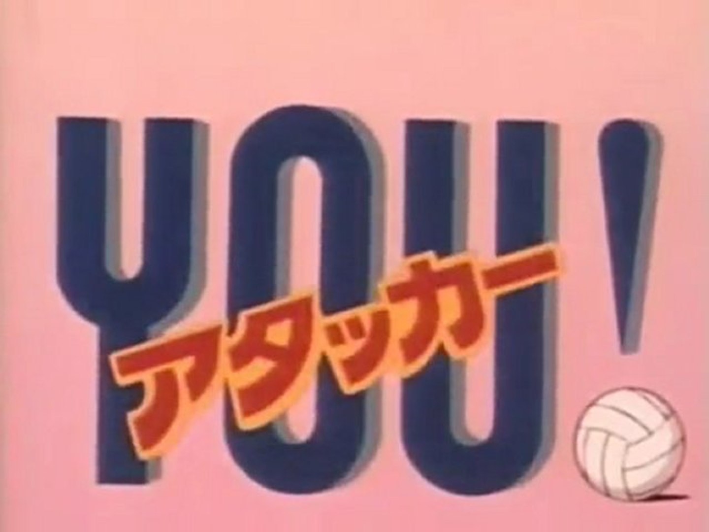 アタッカーYOU！ OP ED - 動画 Dailymotion