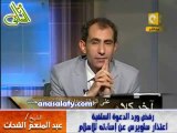 الشيخ عبد المنعم الشحات يرفض اعتذار ساويرس