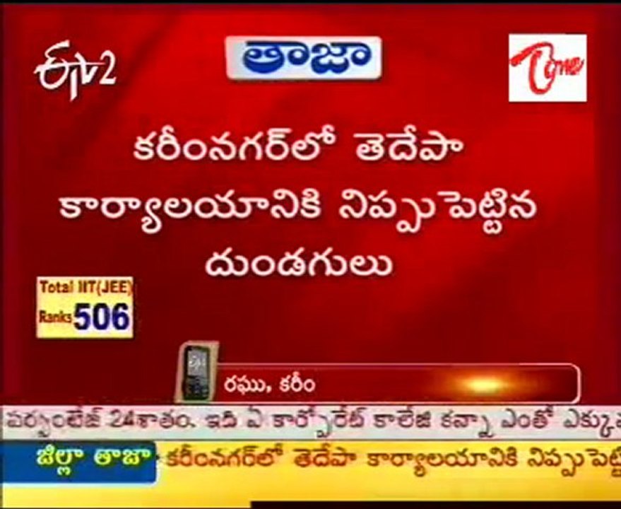 TDP office in Karimnagar is Burnt by some unkown persons - 01