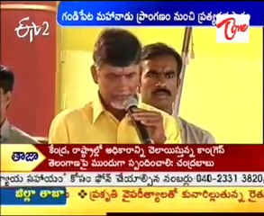 Chandra Babu Speech In Mahanadu - Live From Gandipet - 03
