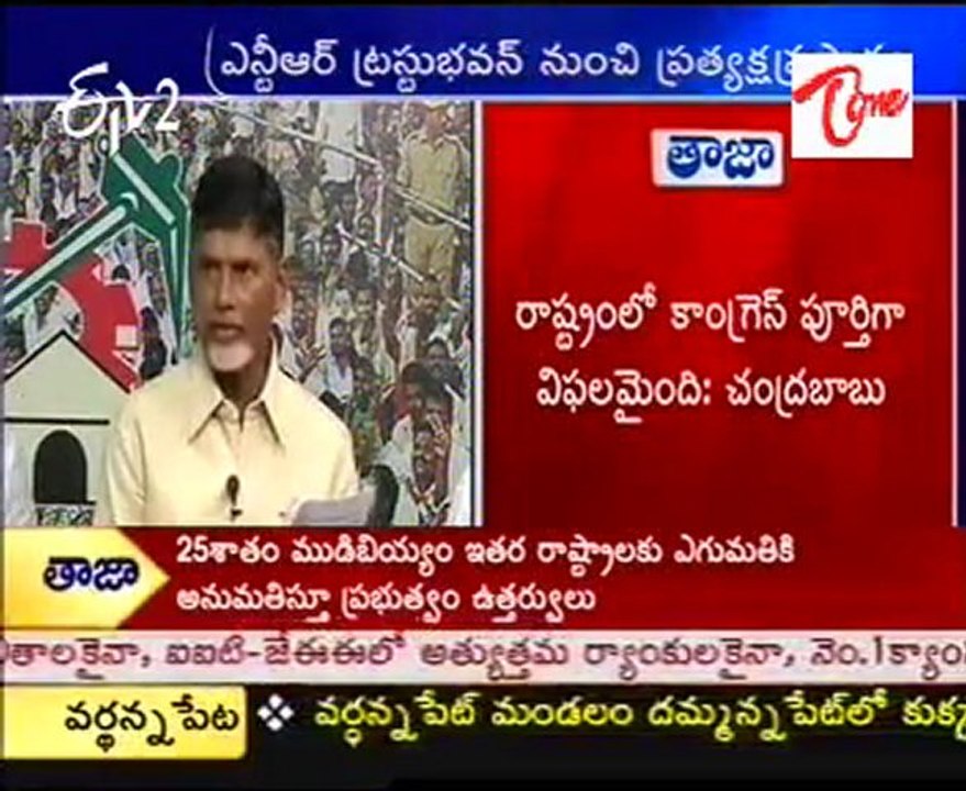 TDP To Move No-Confidence Motion Against Kiran Reddy Govt