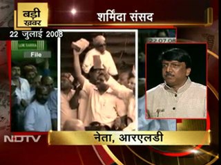 नोट के बदले वोट, किस में है खोट