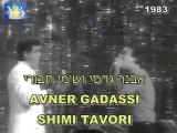 AVNER GADASSI SHIMI TAVORI 83. BY YOEL BENAMOU שׁימי תבורי