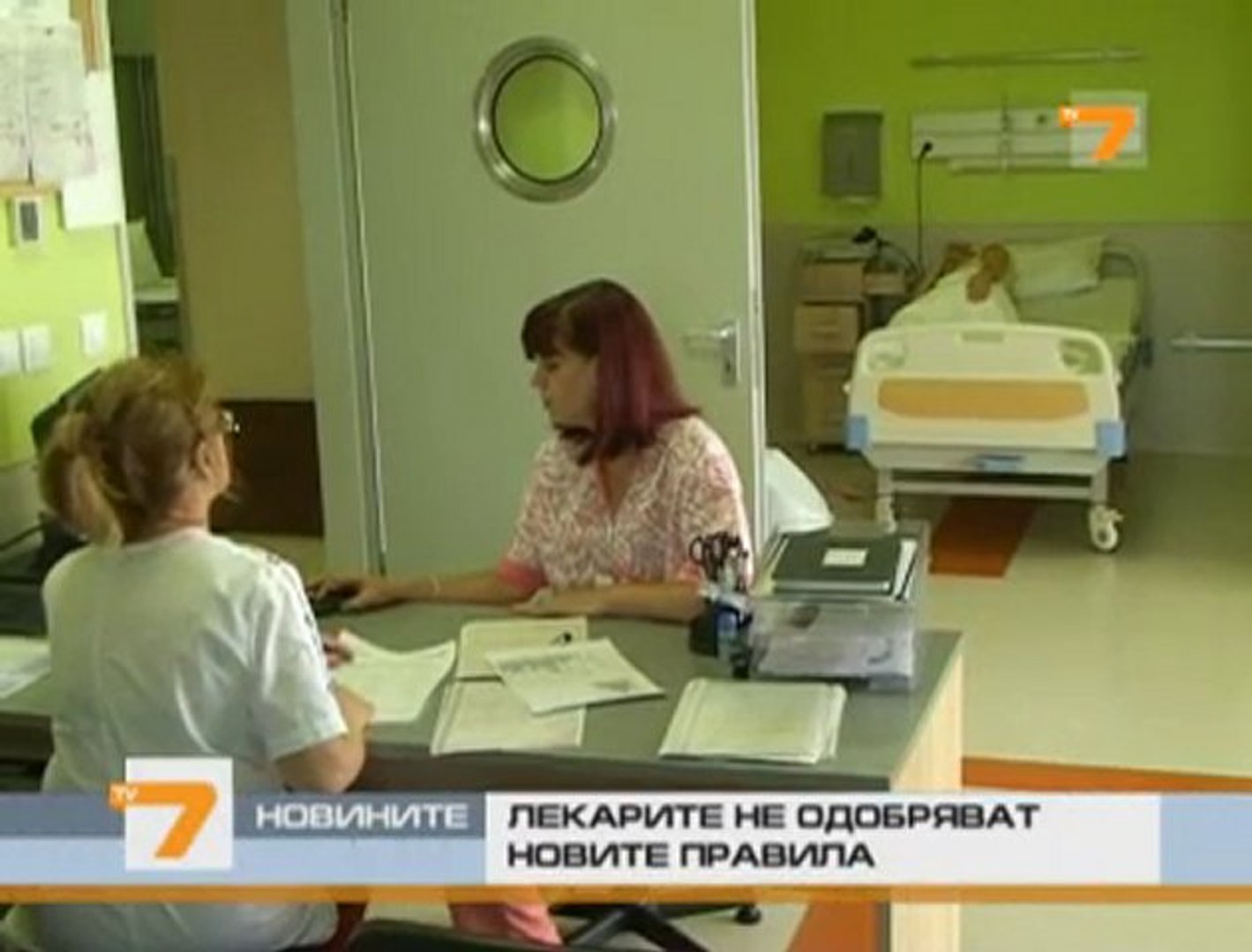 ⁣Лекарите не одобряват новите правила