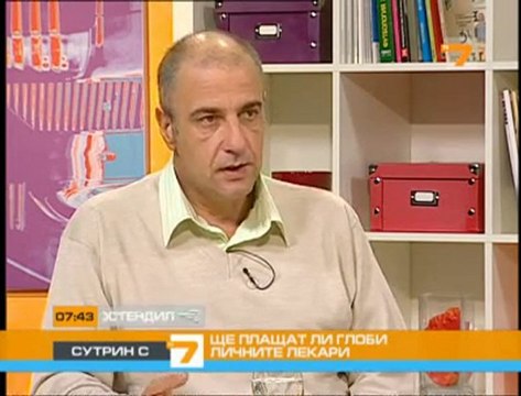 Ще плащат ли глоби личните лекари