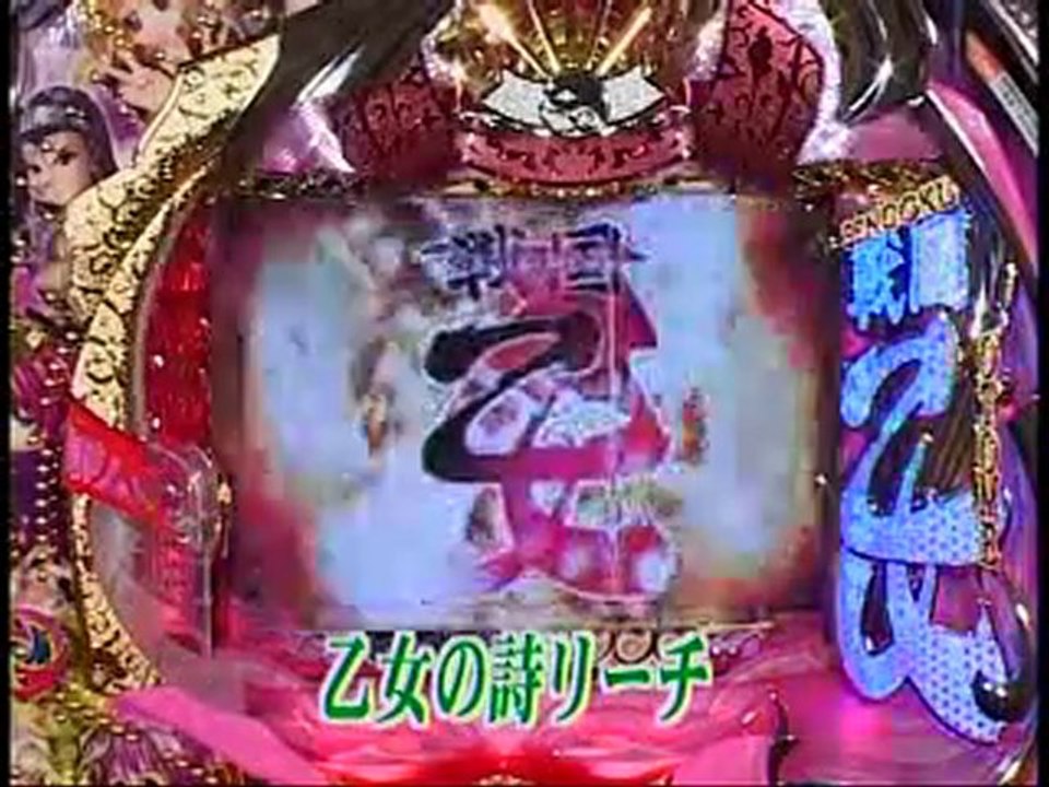 【パチンコ動画】CR戦国乙女　超激アツリーチ