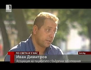 Търговия с органи - БНТ част 2