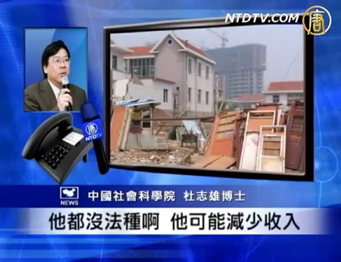 ⁣中国圈地运动 学者：应保障农民权益