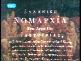 ΕΛΛΗΝΙΚΗ ΝΟΜΑΡΧΙΑ,παρά Ἀνωνύμου τοῦ Ἕλληνος (μέρος 1ον)