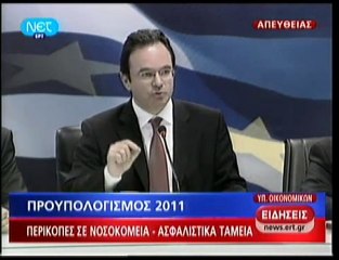 pagritianews.gr- Ο προϋπολογισμός του 2011 - Β' Μέρος