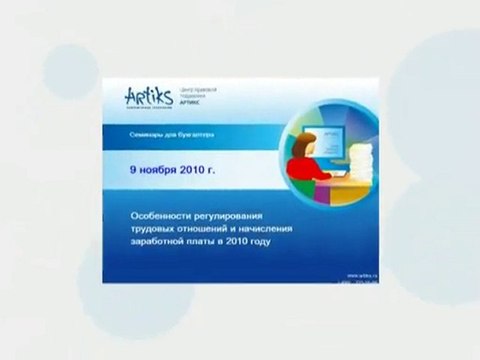 101109-0 Семинар