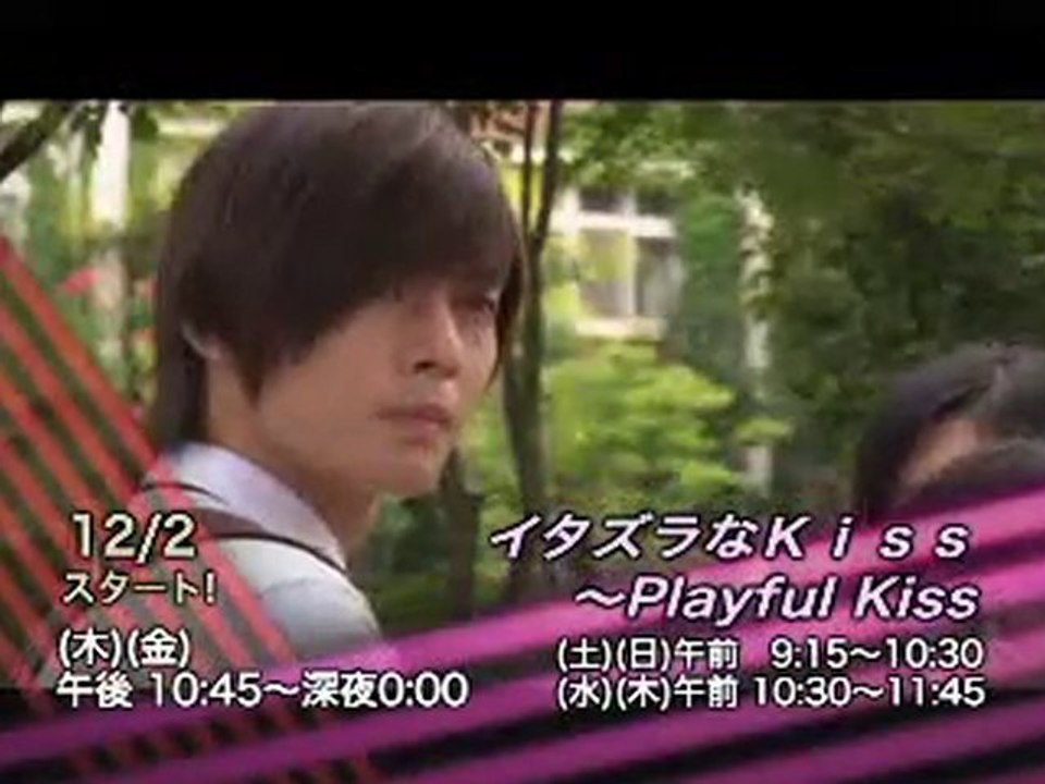 イタズラなkiss　Mｎｅｔ japan