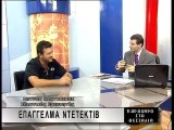 Ντετεκτιβ Ερευνητης Ζακυνθινός Γραφεια Ιδιωτικων Ερευνων Θεσσαλονικη Αθηνα Λαρισα Βολος Τρικαλα Καρδιτσα Πατρα Καβαλα Πειραια  Ντεντεκτιβ Ερευνητης Ηρακλειο Σερρες Κοζανη Κορινθο Ιωαννινα  Ροδος Κρητη Γιαννενα Ξανθη Κομοτηνη Σαμος Αλεξανδρουπολη Βεροια Κω