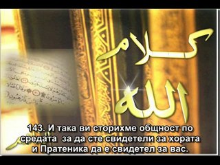 2.Сура кравата (Ал-Бакара) 135/145