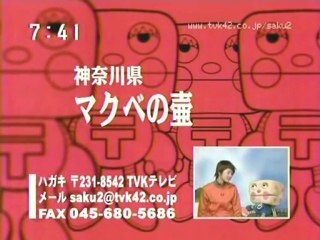 【ＴＶ番組】 sakusaku - 2003-04-04-Fri [640x480 MP42  780kb]「
