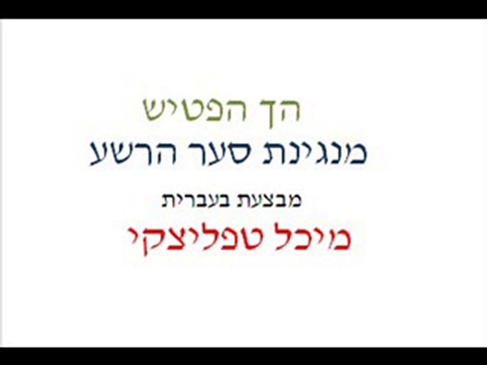 הך  בפטיש