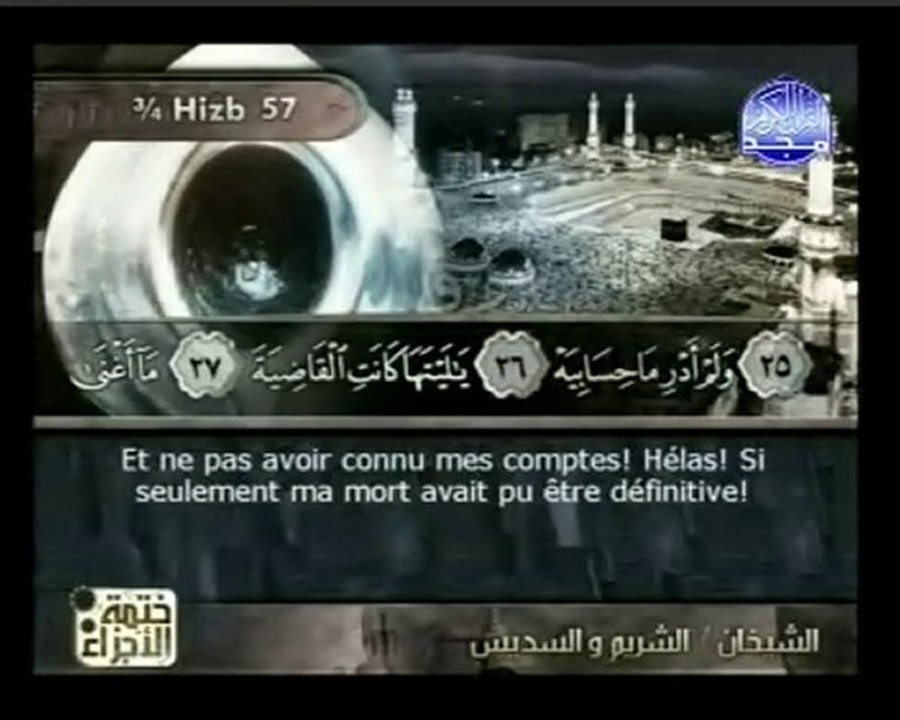 Sourate: Celle Qui montre la vérité