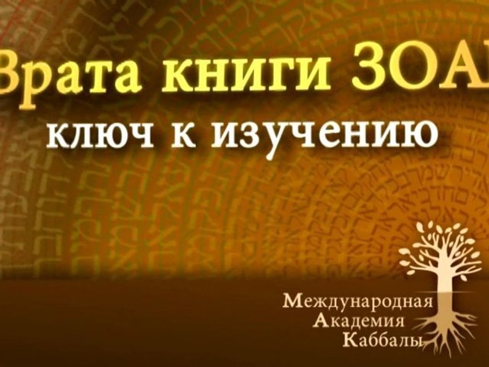 Признак продвижения. Врата Зоар. Промо