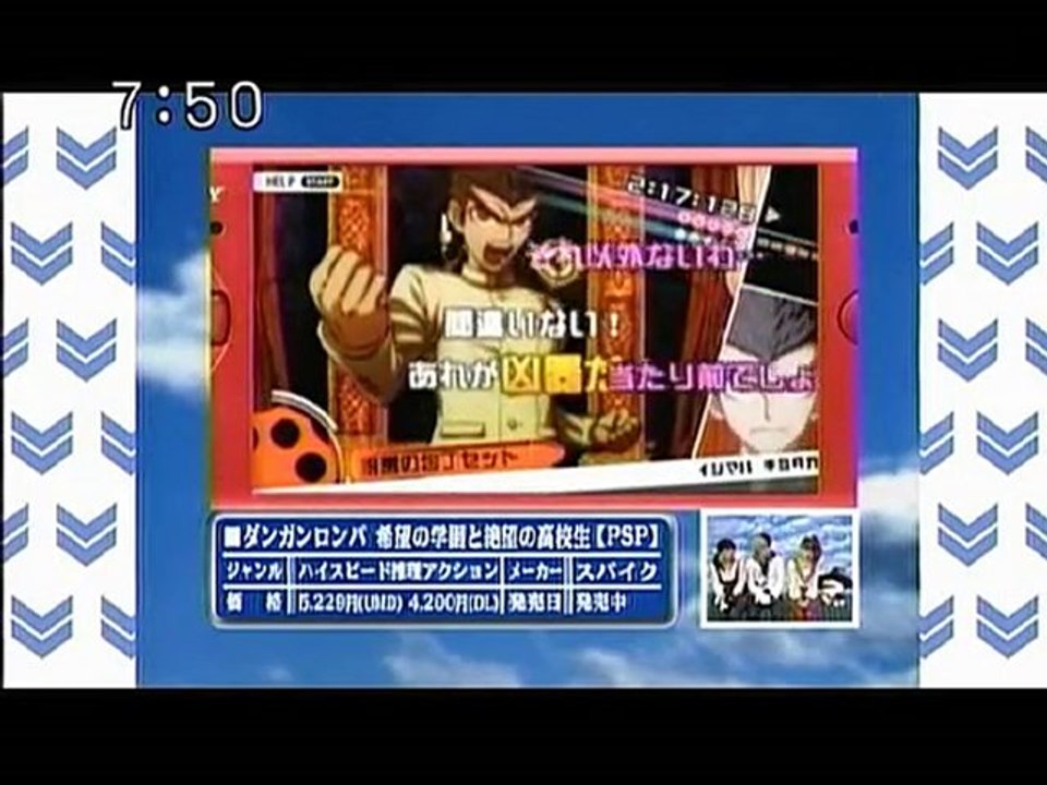 sakusaku 101125 3 ゲームコーナー：ダンガンロンパ 希望と絶望の高校生【PSP】