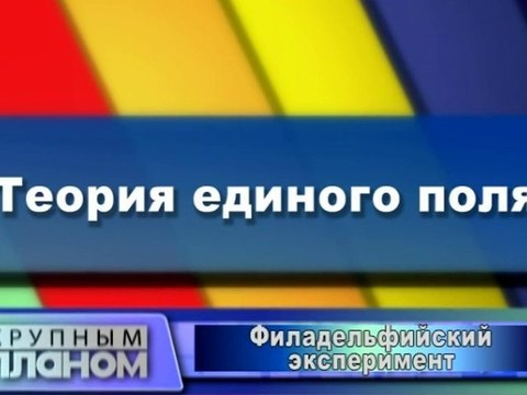 Теория единого поля