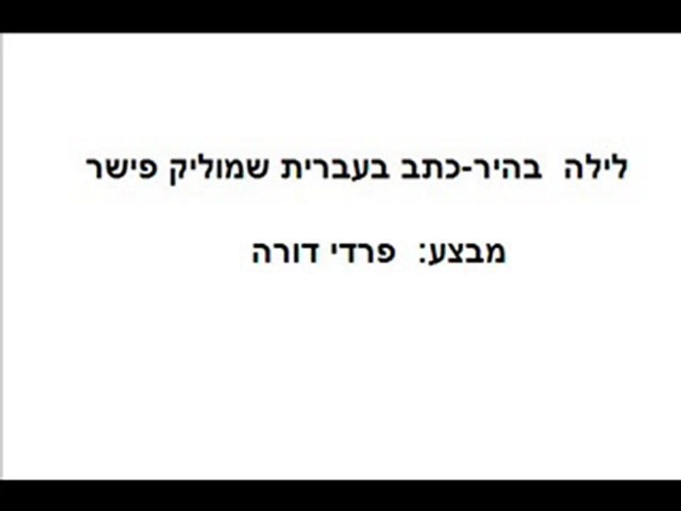 לילה בהיר