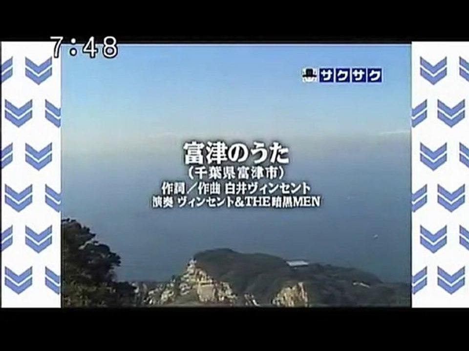 sakusaku 101126 3 みんなでうたおうＺ～富津のうた～