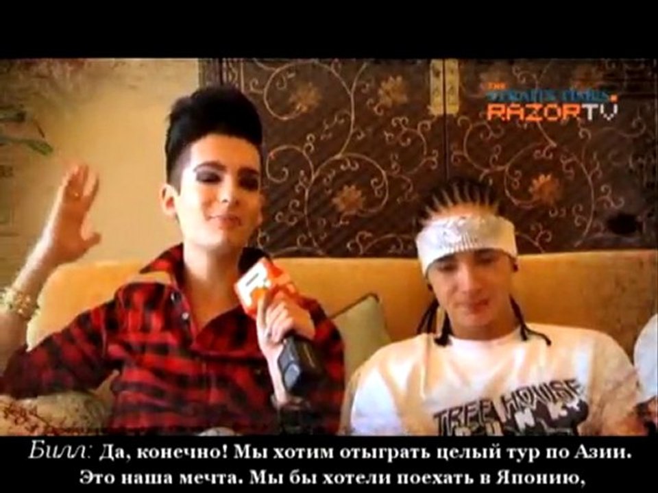 RazorTV interview with Tokio Hotel /PART 1/ (russian subs)