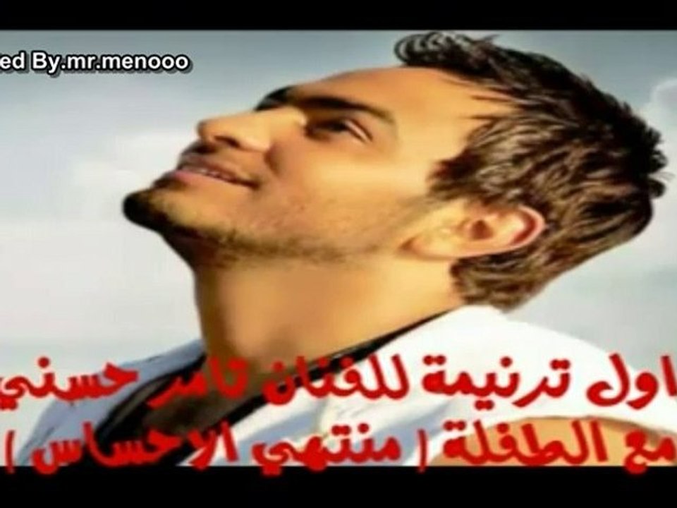 Tamer Hosny nous ferait il un chant ?