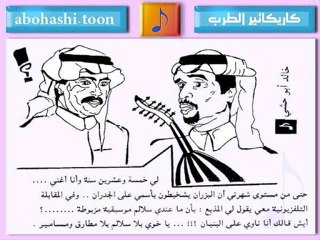 خالد ابو حشي _ كاريكاتير الطرب 17