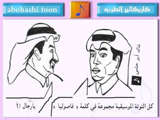 خالد ابو حشي _ كاريكاتير الطرب 23