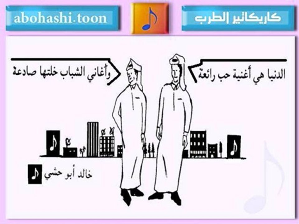 خالد ابو حشي _ كاريكاتير الطرب 10