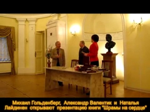 Презентация книги Шрамы на сердце ,Петрозаводск, 3.11.2010