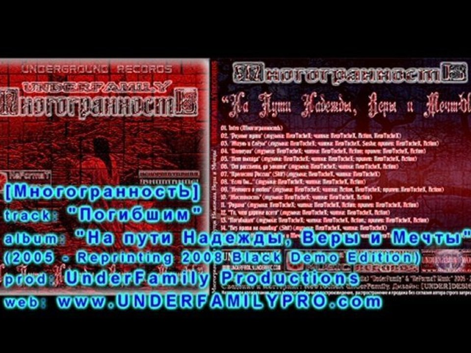 МногогранностЬ - "Погибшим"