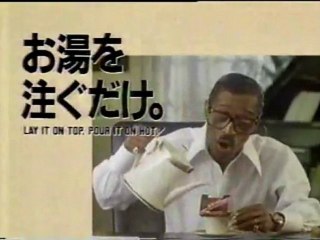 Sammy Davis Jr. - Mon Cafe Commercial