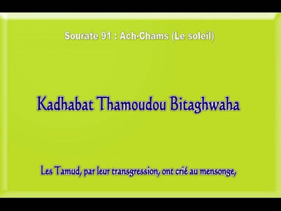 Sourate 91 Ach-Chams (Apprendre le coran) El-Mench