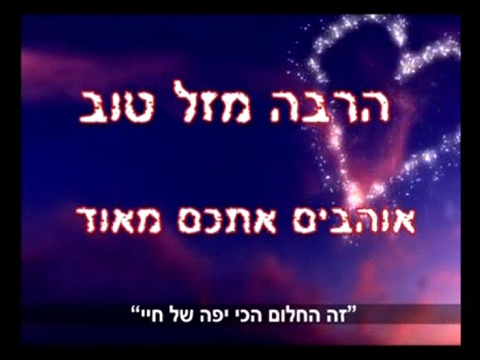 קליפ לחתונה