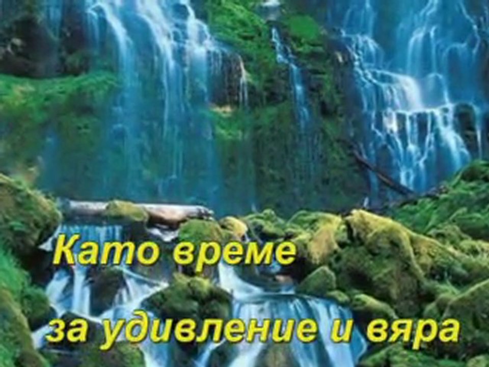 Желая ти време
